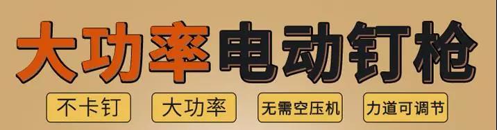91视频软件下载电动钉枪